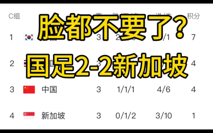 【实况足球】我拉了坨大的没想到国足拉了坨更大的